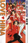 Love Hina (Tokyopop)