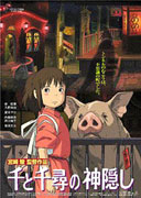 Spirited Away (Optimum Releasing)